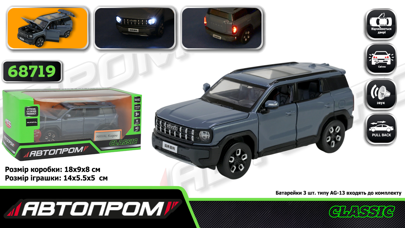 Машина мет. АВТОПРОМ арт. 68719 (48шт/2)  1:32 Havel Kugou, батар,світло,звук,відкр.двері,кор. 18*9*8см