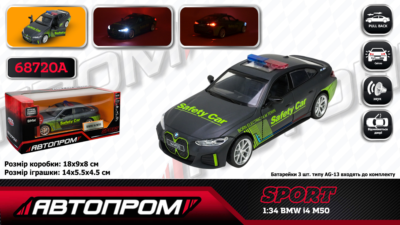 Машина мет. АВТОПРОМ арт. 68720A (48шт/2)  1:34 BMW i4 M50, батар,світло,звук,відкр.двері,кор. 18*9*8см