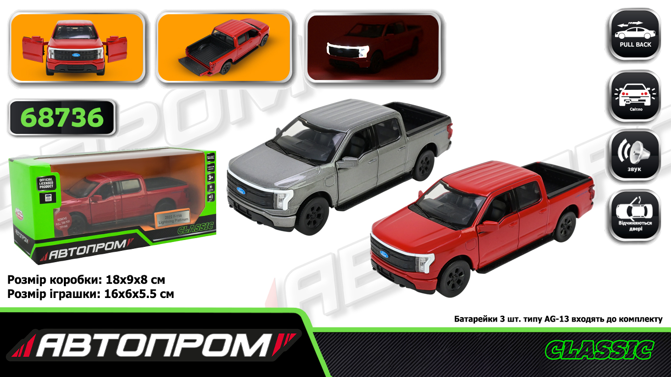 Машина мет. АВТОПРОМ арт. 68736 (48шт/2) 2 кольори 1:36 Ford F-150, батар,світло,звук,відкр.двері,кор. 18*9*8см
