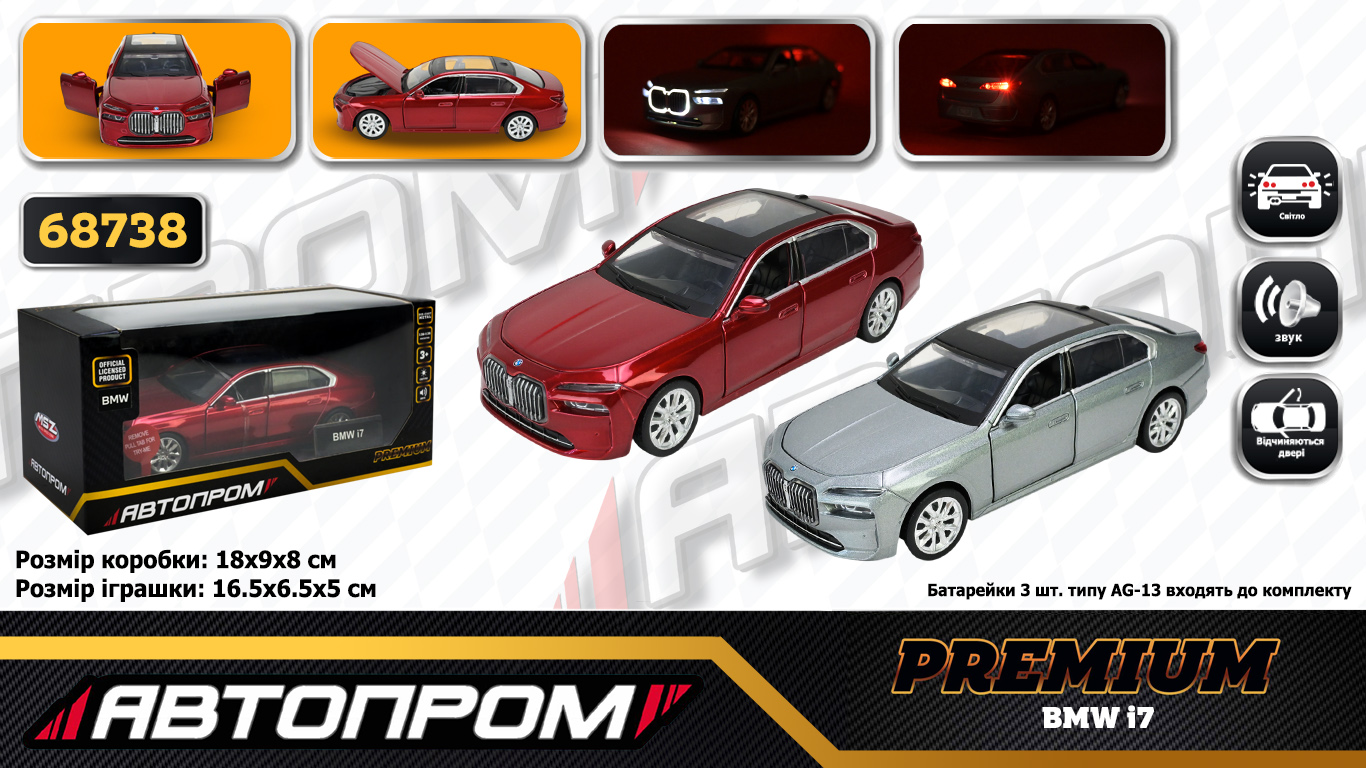 Машина мет. АВТОПРОМ арт. 68738 (48шт/2) BMW I7, батар,світло,звук,відкр.двері,кор. 18*9*8см
