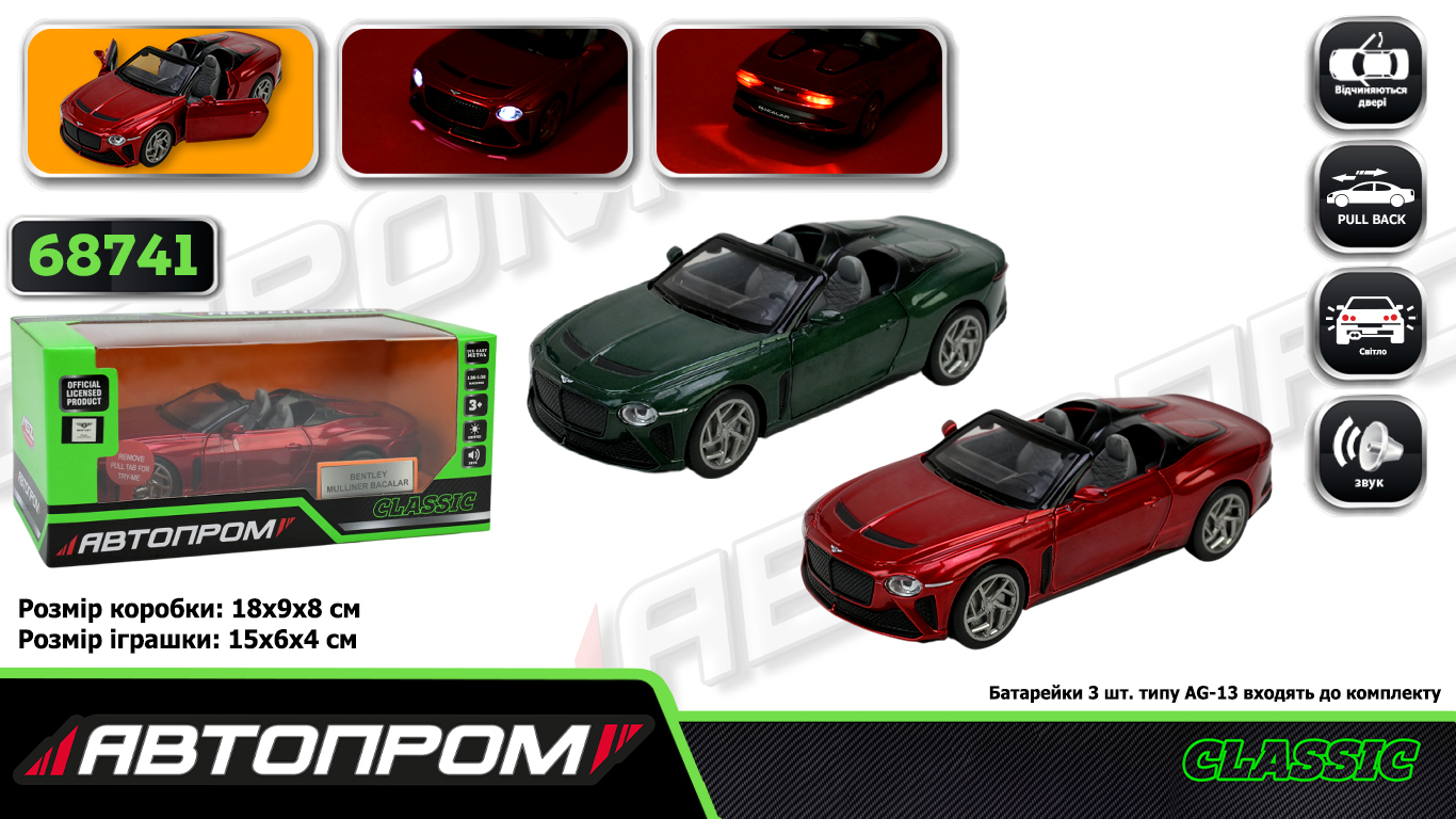 Машина мет. АВТОПРОМ арт. 68741 (48шт/2)  1:32 Bentley Bacalar, батар,світло,звук,відкр.двері,кор. 18*9*8см
