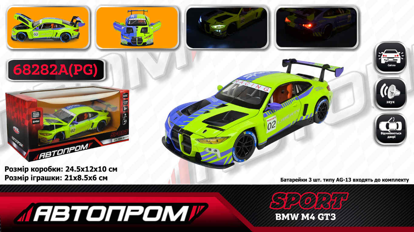 Іграшка машина мет. АВТОПРОМ арт. 68282A(PG) (12шт/2) 1:24 BMW M4 GT3, батар,світло,звук,відкр.двері,кор. 24,5*14*12см