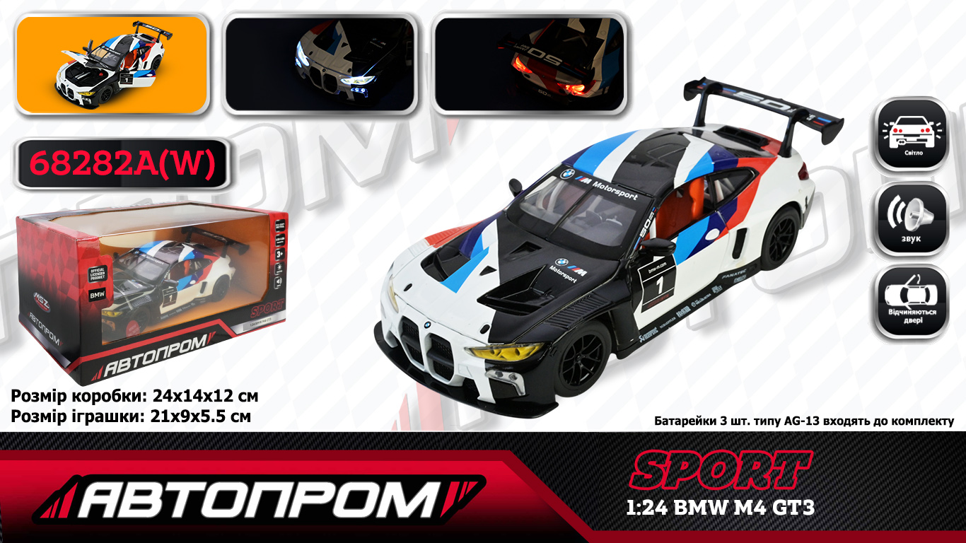 Іграшка машина мет. АВТОПРОМ арт. 68282A(W) (12шт/2) 1:24 BMW M4 GT3, батар,світло,звук,відкр.двері,кор. 24,5*12см