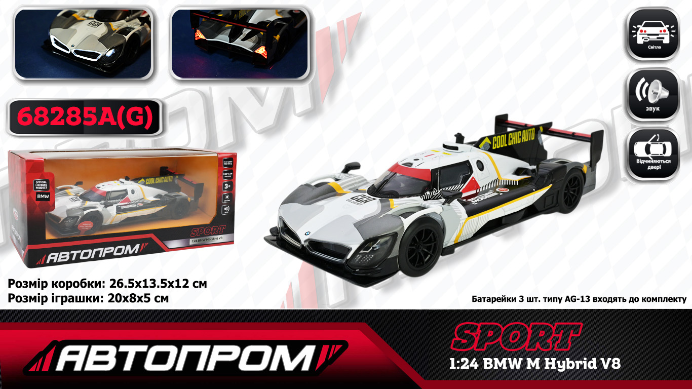 Іграшка машина мет. АВТОПРОМ арт. 68285A(G) (12шт/2) 1:24 BMW M Hybrid V8, батар,світло,звук,відкр.двері,кор. 24,5*12см