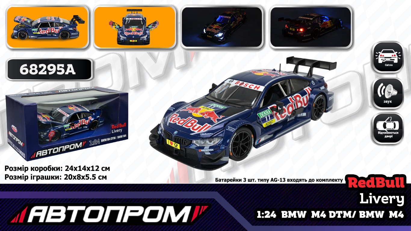 Іграшка машина мет. АВТОПРОМ арт. 68295A (12шт/2) 1:24 BMW M4 DTM, батар,світло,звук,відкр.двері,кор. 26,5*13,5*12см