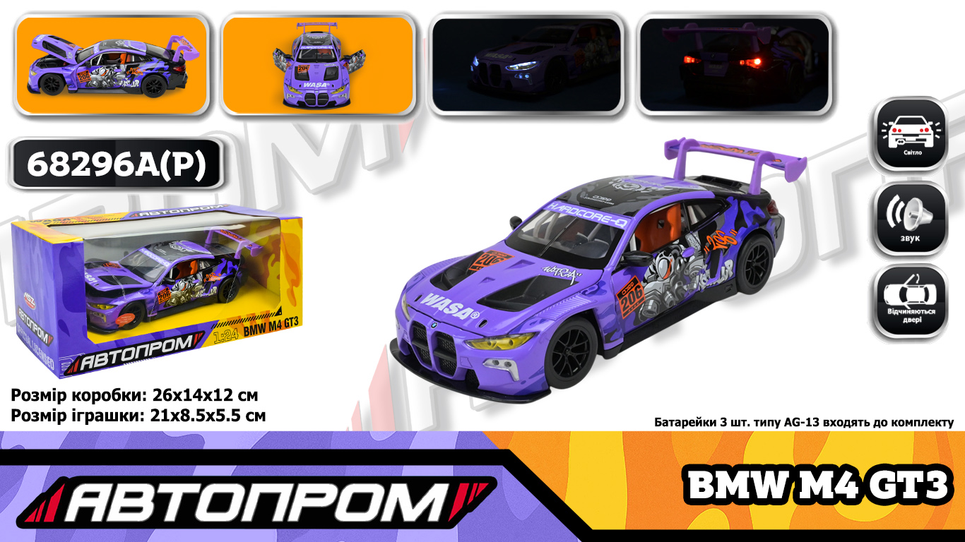 Іграшка машина мет. АВТОПРОМ арт. 68296A(P) (12шт/2) 1:24 BMW M4 GT3, батар,світло,звук,відкр.двері,кор. 26,5*13,5*12см