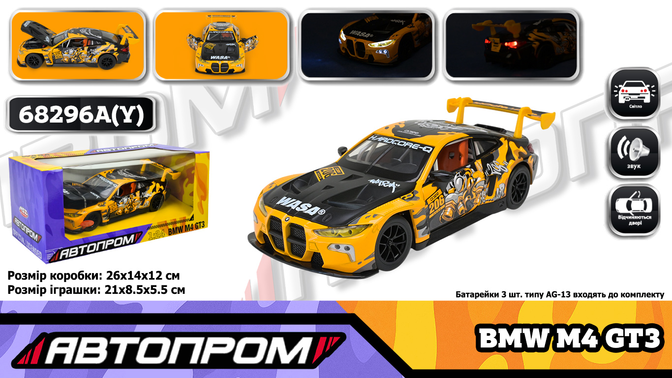 Іграшка машина мет. АВТОПРОМ арт. 68296A(Y) (12шт/2) 1:24 BMW M4 GT3, батар,світло,звук,відкр.двері,кор. 26,5*13,5*12см