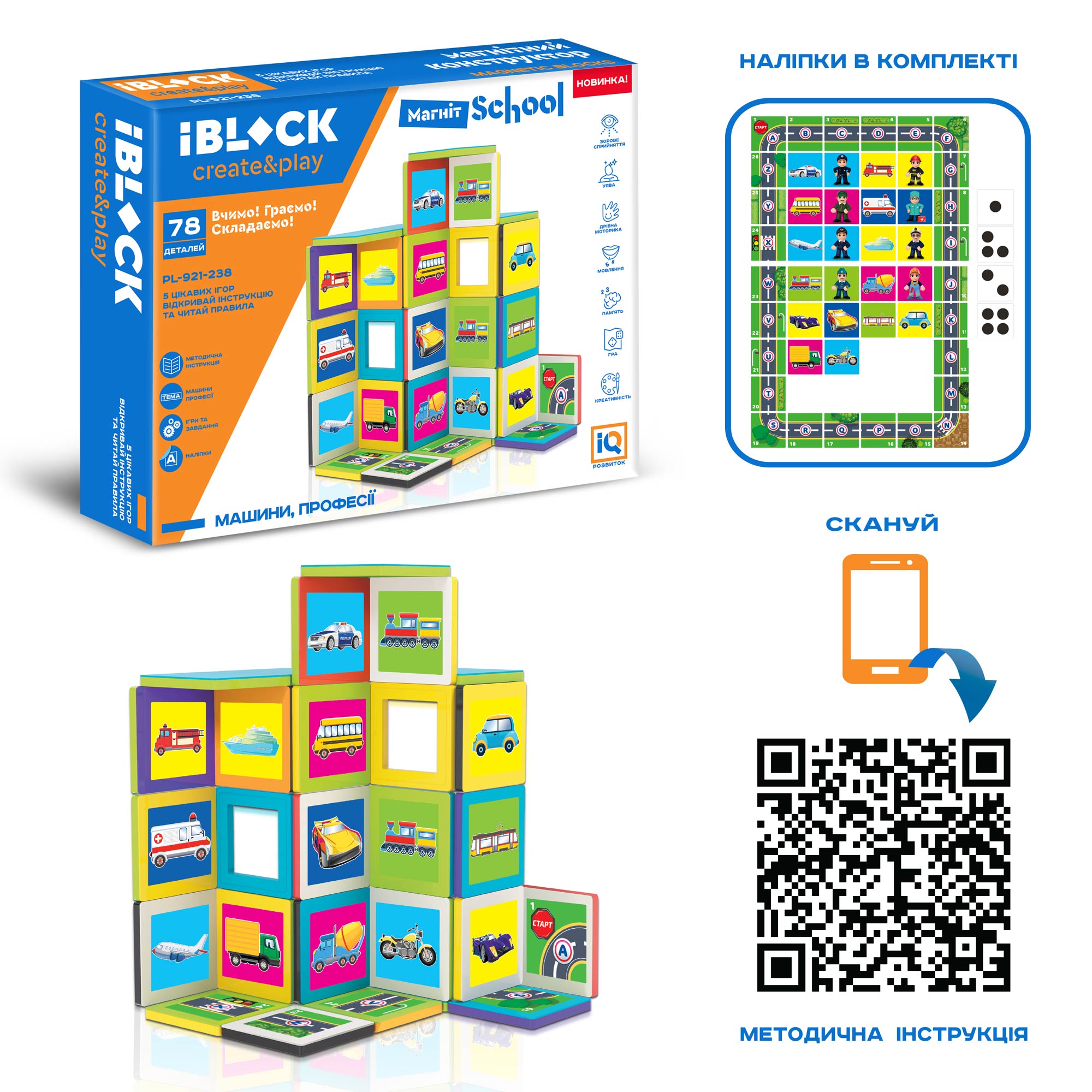 Конструктор магніт. IBLOCK арт. PL-921-238 (18шт) 78дет.,короб. 36,5 * 27 * 6см