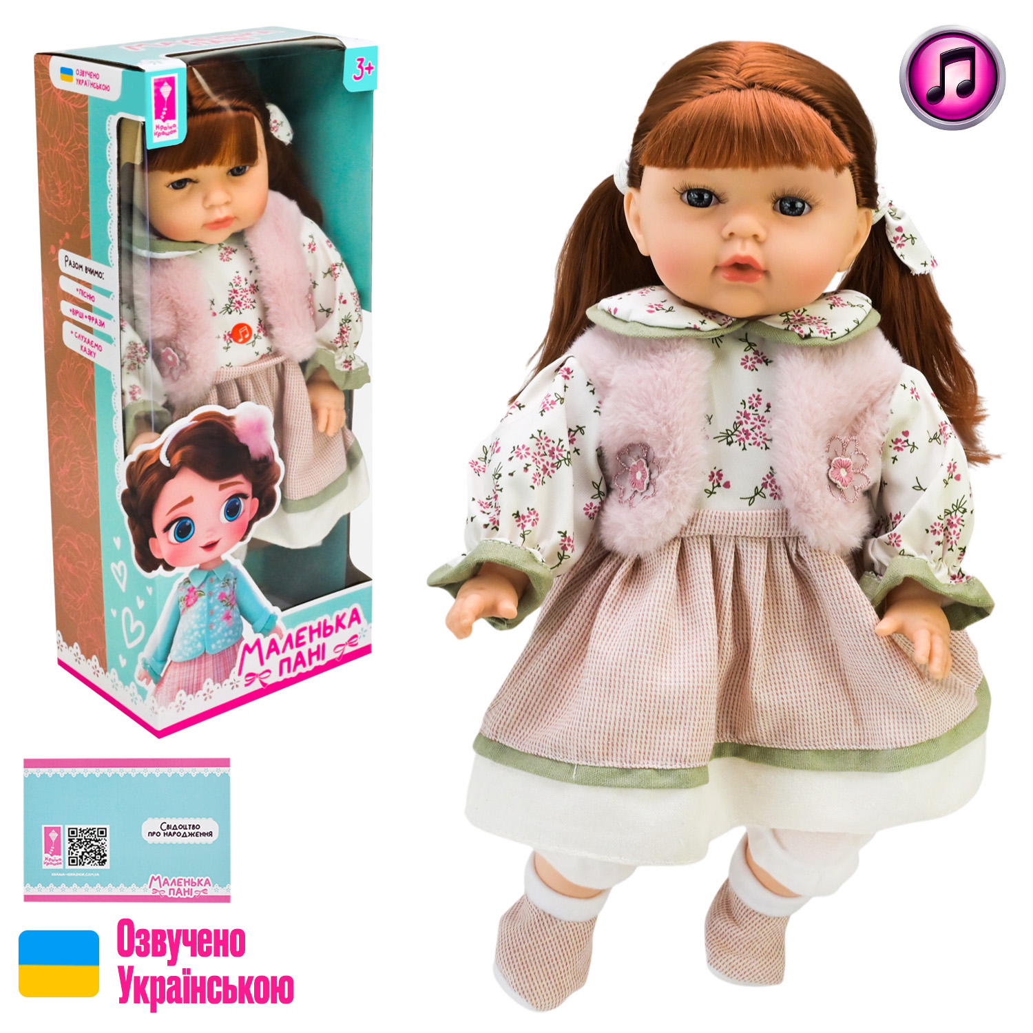 Лялька "Маленька Пані" арт. PL-525-111 (12шт) батар.озвучено українською,.м'яконабивна, р-р іграшки 45 см, короб. 46*19,5,5*13 см