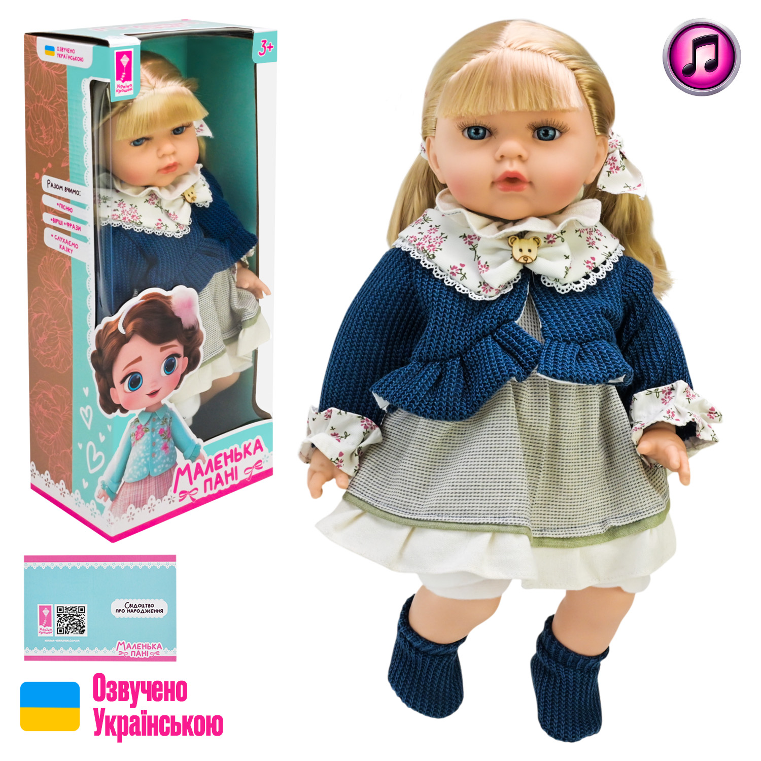 Лялька "Маленька Пані" арт. PL-525-113 (12шт) батар. озвучено українською,м'яконабивна, р-р іграшки 45 см, короб. 46*19,5,5*13 см