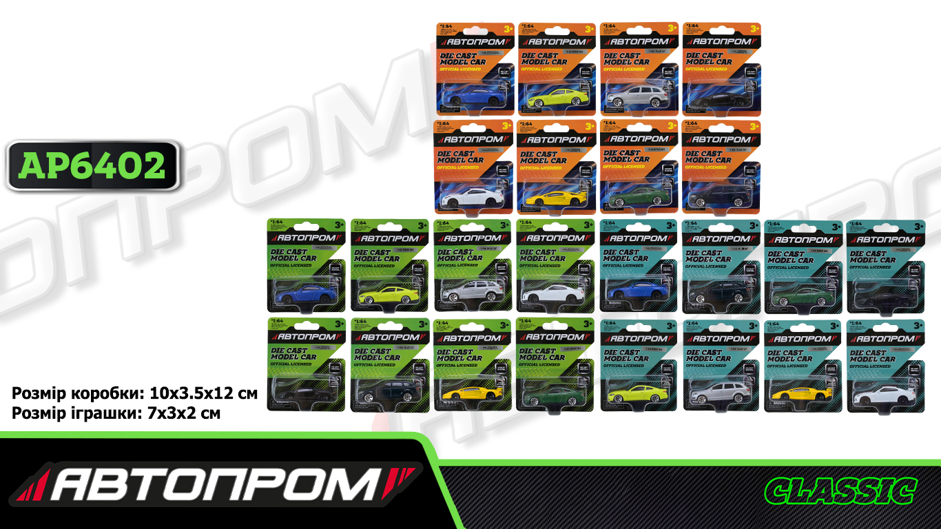 Машина мет. АВТОПРОМ  арт. AP6402 (240шт/2)  1:64,мікс моделей, на планшетці 10*3,5*12см