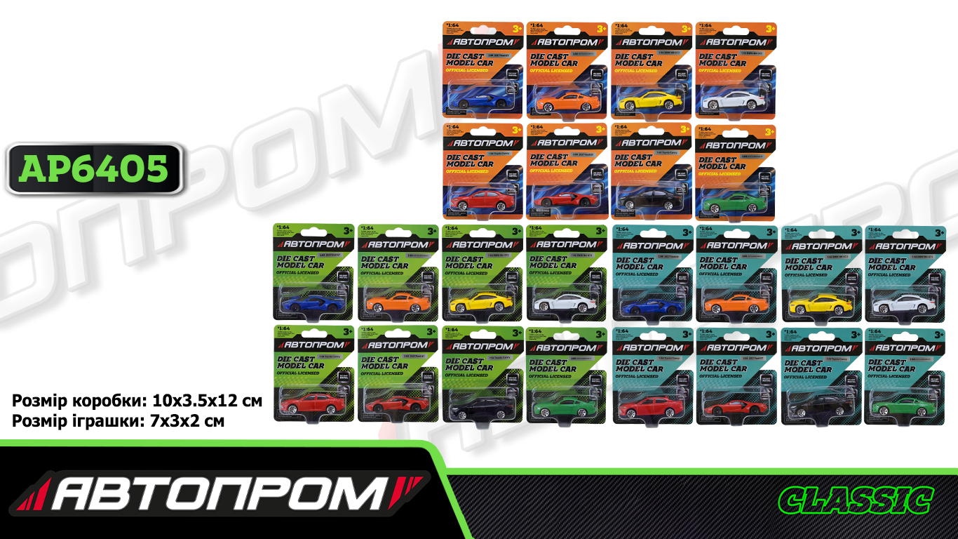 Машина мет. АВТОПРОМ  арт. AP6405 (240шт/2)  1:64,мікс моделей, на планшетці 10*3,5*12см