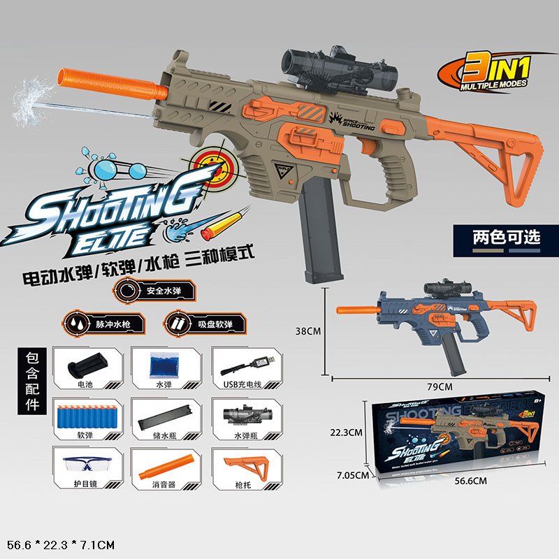 Автомат арт. ST627A (24шт/2) акум.,3 в 1,стріляє гелевими,м'якими кулями та водою,у короб.56,6*22,3*7см