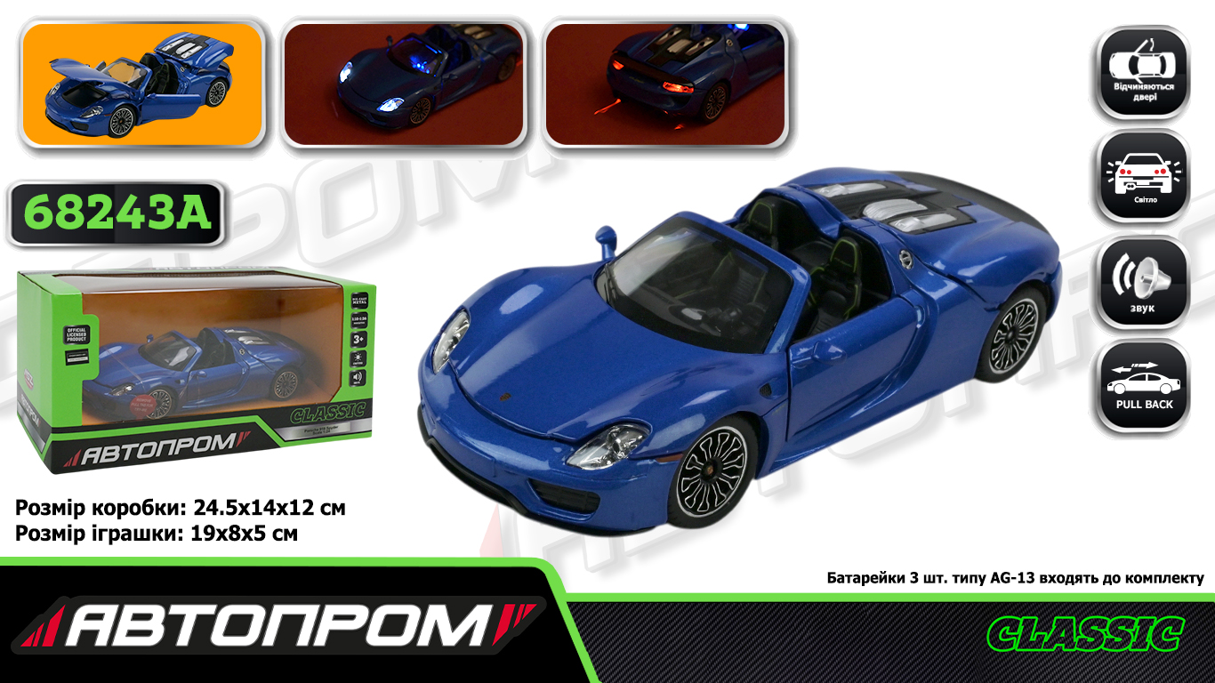 Машина мет. АВТОПРОМ арт. 68243A (12шт/2) 1:24 Porsche 918 Spyder, бат,св,зв,відкр.дв,капот,баг, короб. 25*12,5*10см