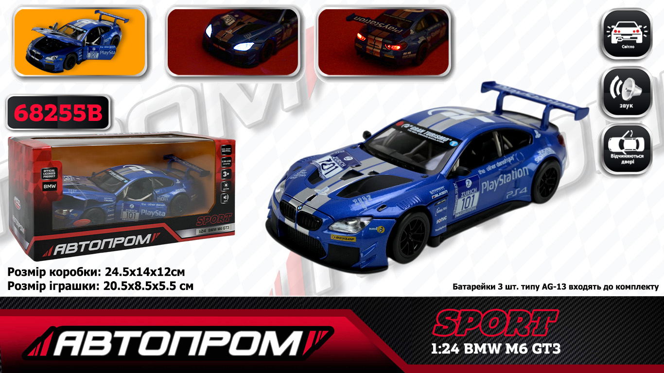Машина мет. АВТОПРОМ арт. 68255B (12шт/2), 1:24 "BMW M6 GT3", синій колір,батар.,світ., звук, відкр.двері, капіт, багаж., короб. 24,5 * 12,5 * 10см