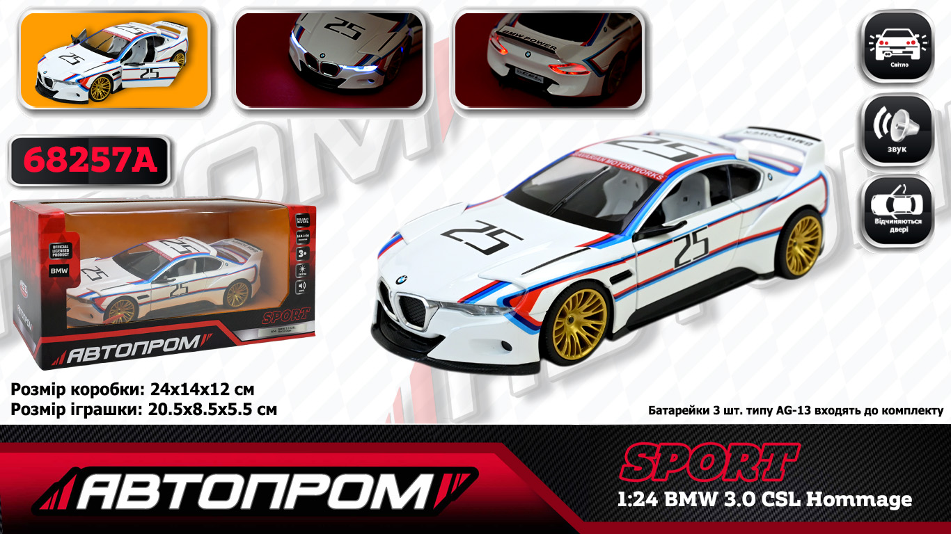 Машина мет. АВТОПРОМ арт. 68257A (12шт/2) 1:24 "BMW CSL Hommage R ",батар.,світло,звук,відкр.двері,капот короб 24х14х12 см.
