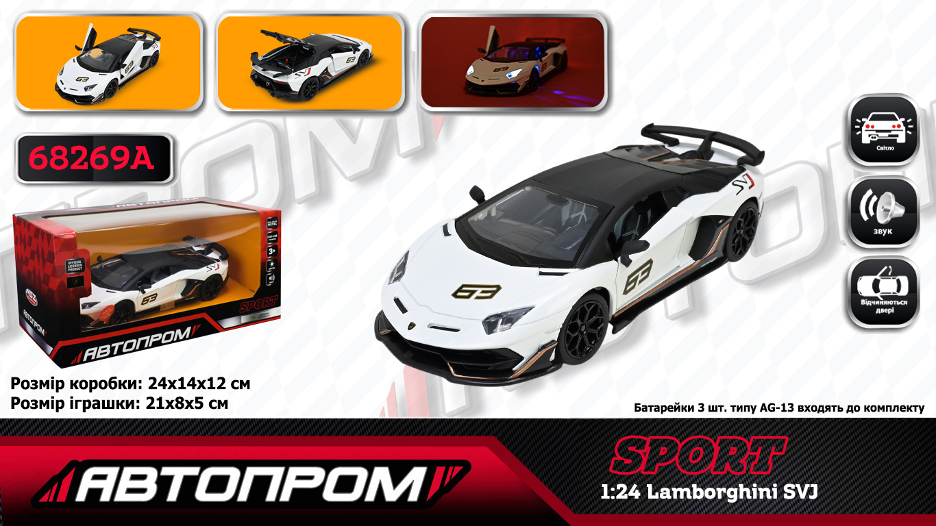 Машина мет. АВТОПРОМ арт. 68269A (12шт/2) 1:24 "Lamborghini SVJ", бат..,  світ., звук, відкр.двері, капіт, багаж., короб.  24,5 * 12 * 10см