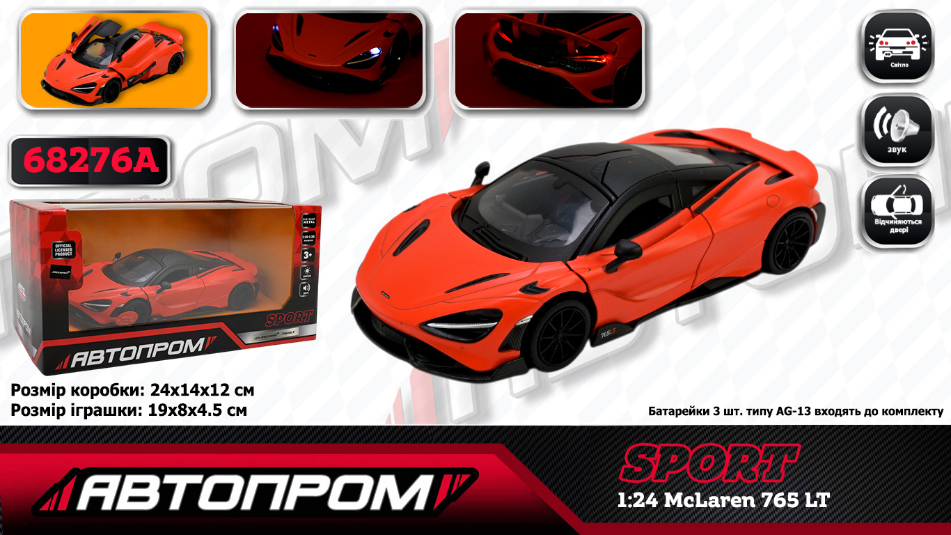 Машина мет. АВТОПРОМ арт. 68276A (12шт/2),1:24 "McLaren 765 LT",батар.,світ.,звук,відкр.двері, короб. 24,5*12*10см