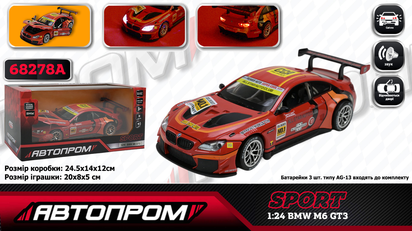 Машина мет. АВТОПРОМ арт. 68278A (12шт/2 ) 1:24 "BMW M6 GT3",батар.,світло,звук,відкр.двері,капот, короб. 24,5*12*10см