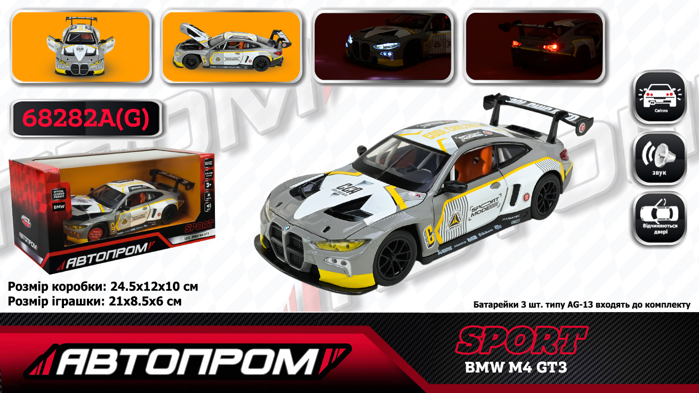 Машина мет. АВТОПРОМ арт.  68282A(G) (12шт/2 ) 1:24 "BMW M4 GT3" grey color,батар.,світло,звук,відкр.двері,капот,багаж.,короб. 24,5*12*10см