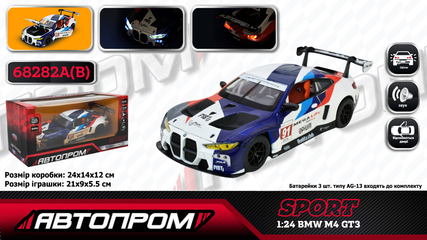 Машина мет. АВТОПРОМ арт.  68282A(B) (12шт/2) 1:24 "BMW M4 GT3" blue color,батар.,світло,звук,відкр.двері,капот,багаж.,короб. 24,5*12*10см
