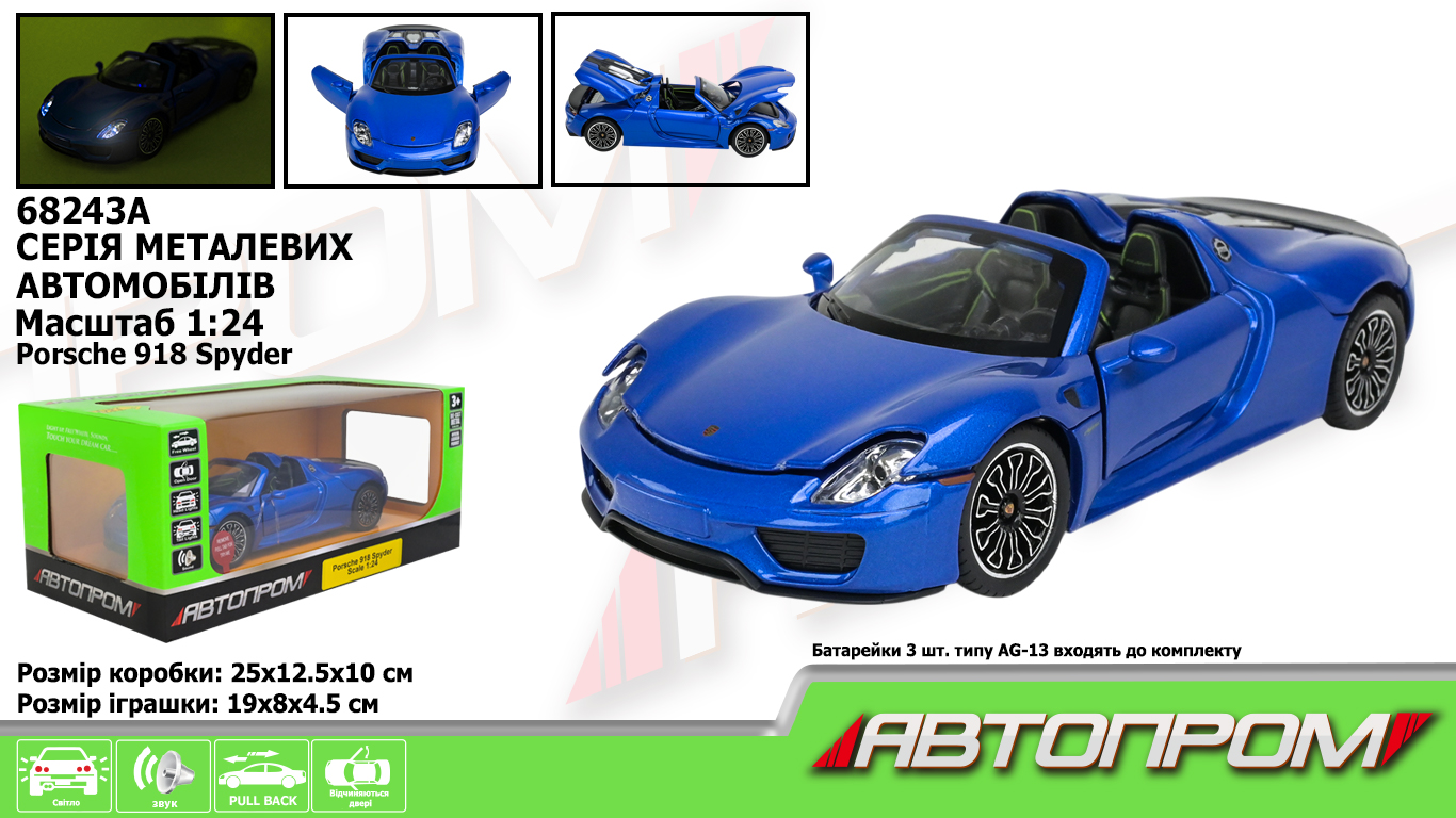 Машина мет. АВТОПРОМ арт. 68243A (12шт/2) 1:24 Porsche 918 Spyder, бат,св,зв,відкр.дв,капот,баг, короб. 25*12,5*10см