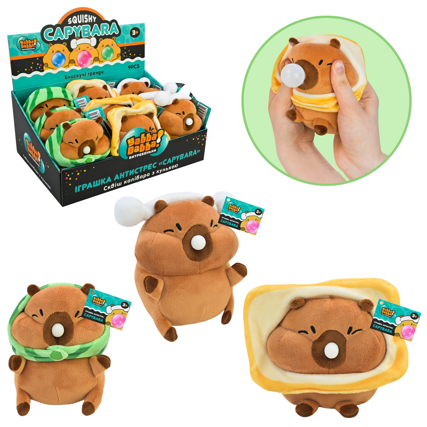 Антистрес YabbaDabba арт. YD2502 (162шт) капібара з кулькою що надувається 10х7х13 см 3 мікс 9шт дисплей бокс 32х22х14 см