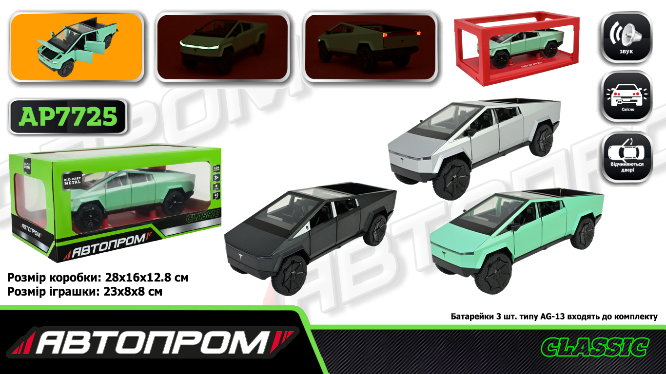 Машина мет. АВТОПРОМ арт. AP7725 (12шт/2) 1:24 Tesla pickups, батар,світло,звук,відкр.двері,короб. 28*16*12,8см