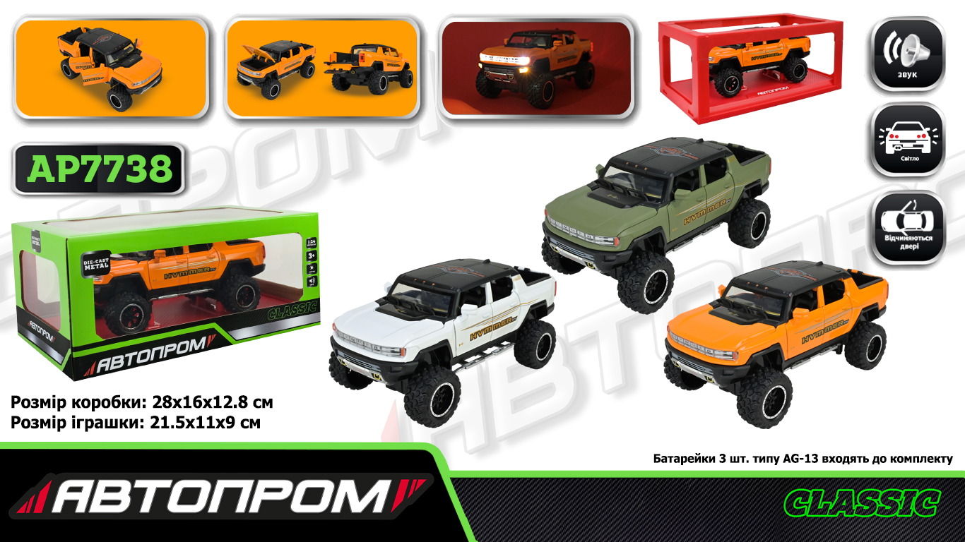 Машина мет. АВТОПРОМ арт. AP7738 (12шт/2) 1:24 Hummer pickup truck, батар,світло,звук,відкр.двері,короб. 28*16*12,8см