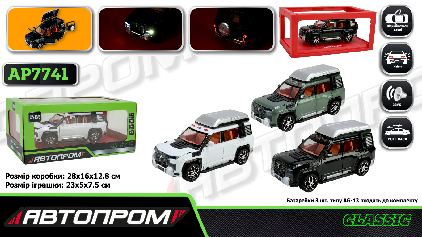 Машина мет. АВТОПРОМ арт. AP7741 (12шт/2) 1:24 U8, батар,світло,звук,відкр.двері,короб. 28*16*12,8см