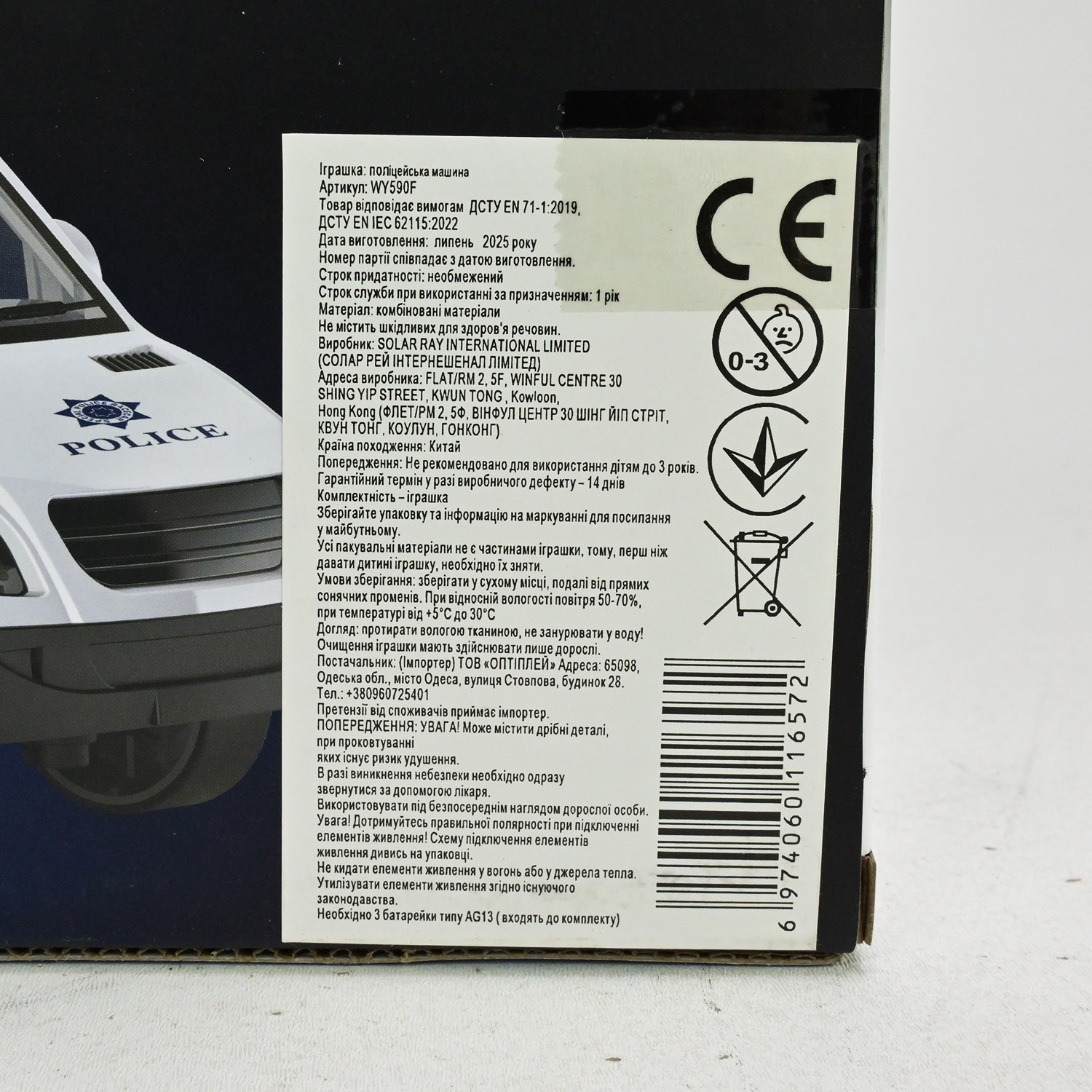 Машина батар. арт. WY590F (36шт) "Поліція" світло,звук,у короб.27*11,5*16,5см