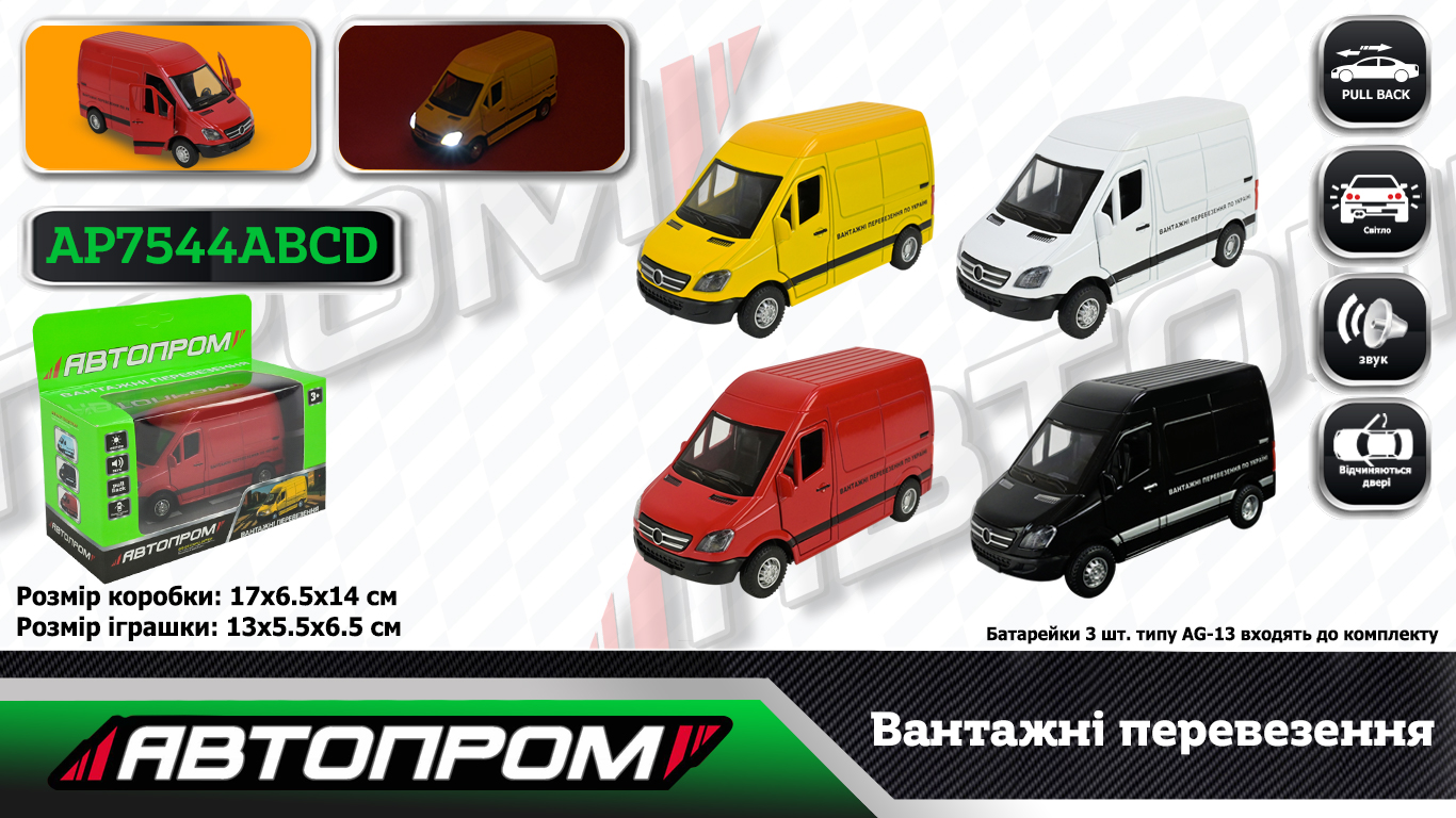Машина мет. АВТОПРОМ арт. AP7544ABCD (108шт/2) "Вантажні перевезення" 4 кольори, відкр.дверібатар.,світло,звук,у короб.17*14*6,5см