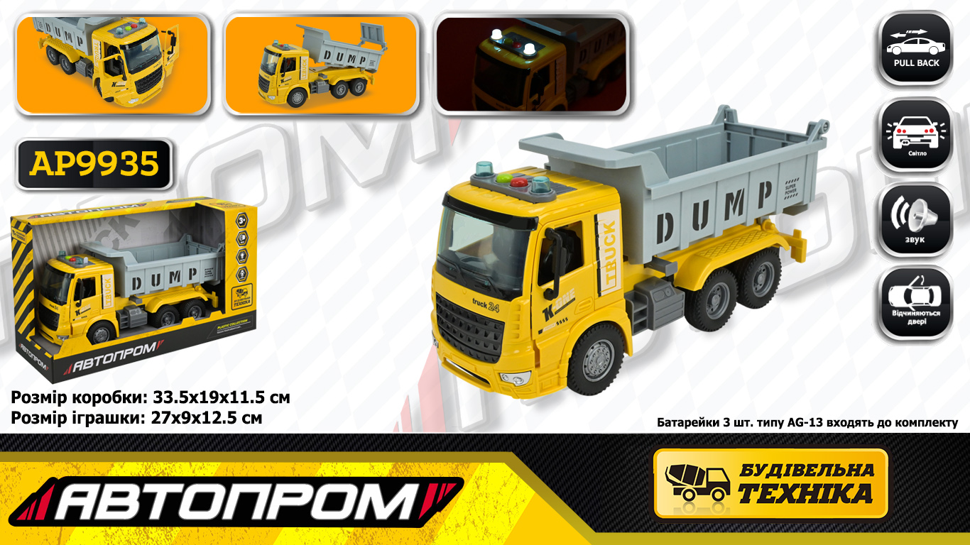 Машина батар. АВТОПРОМ арт. AP9935 (24шт/2), "Будтехніка", світло,звук,у короб.33,5*19*11,5см