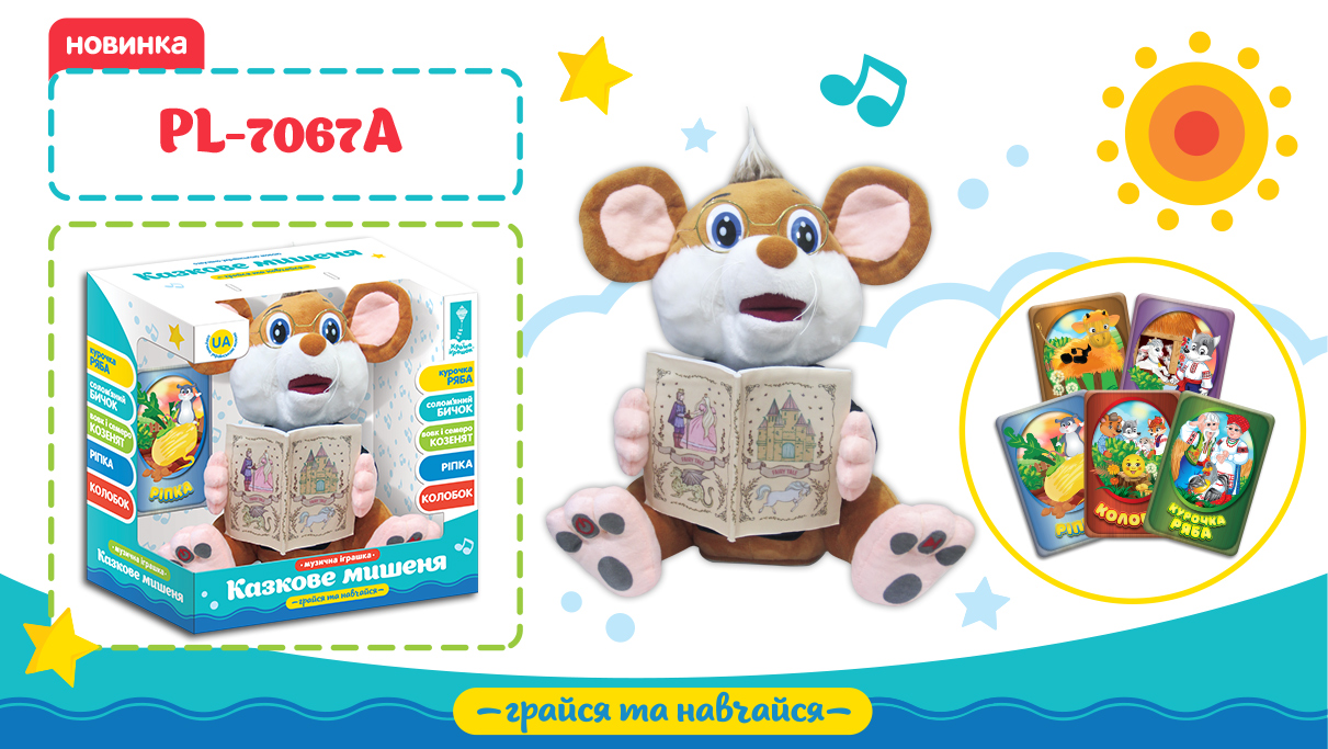 Тварина інтеракт. арт. PL-7067A (16шт/2) Мишеня - казкар,5 казок на українській мові,короб. 30,5*17*3