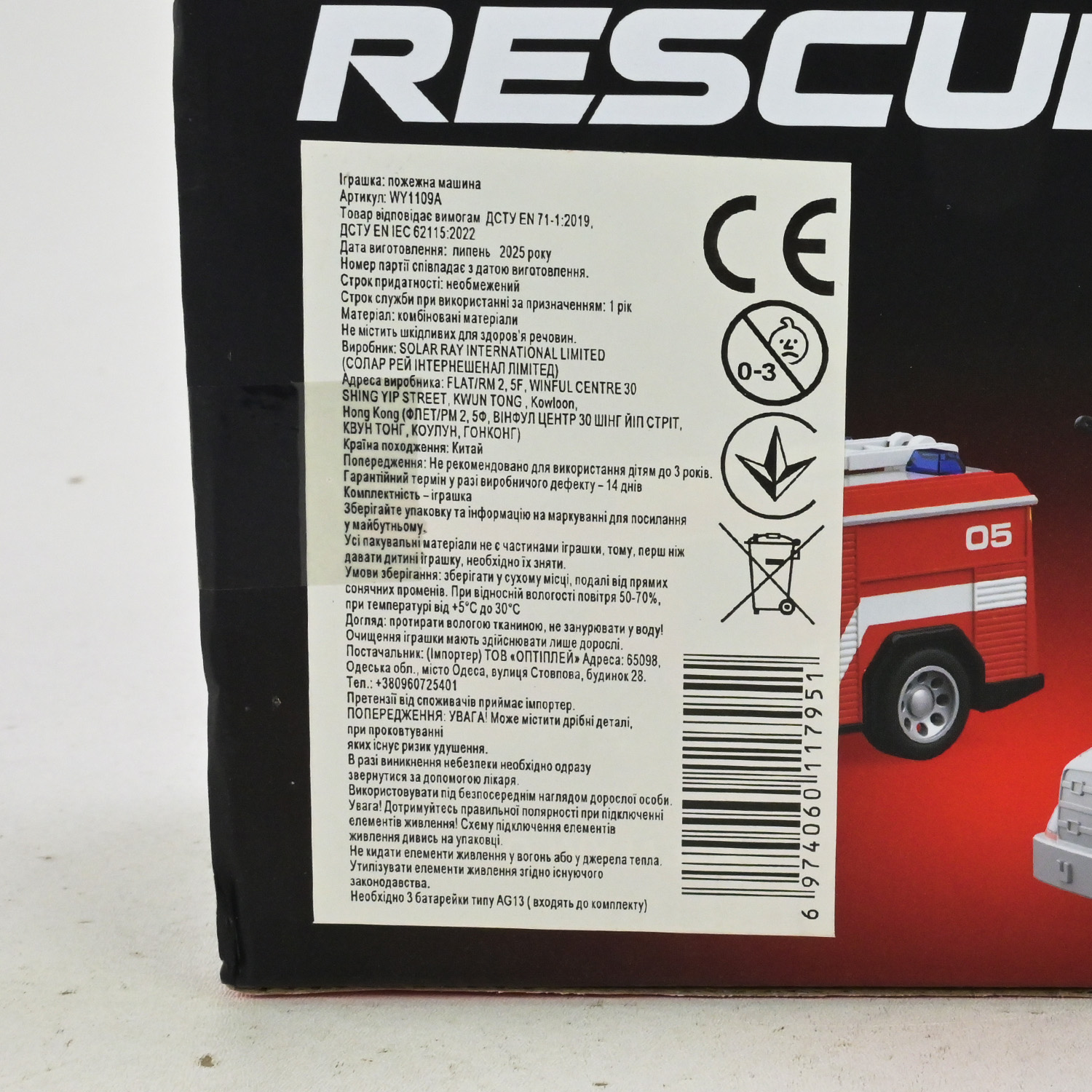 Машина батар. арт. WY1109A (96шт) "Пожежна охорона" світло,звук,у короб.18,8*8,5*12,5см