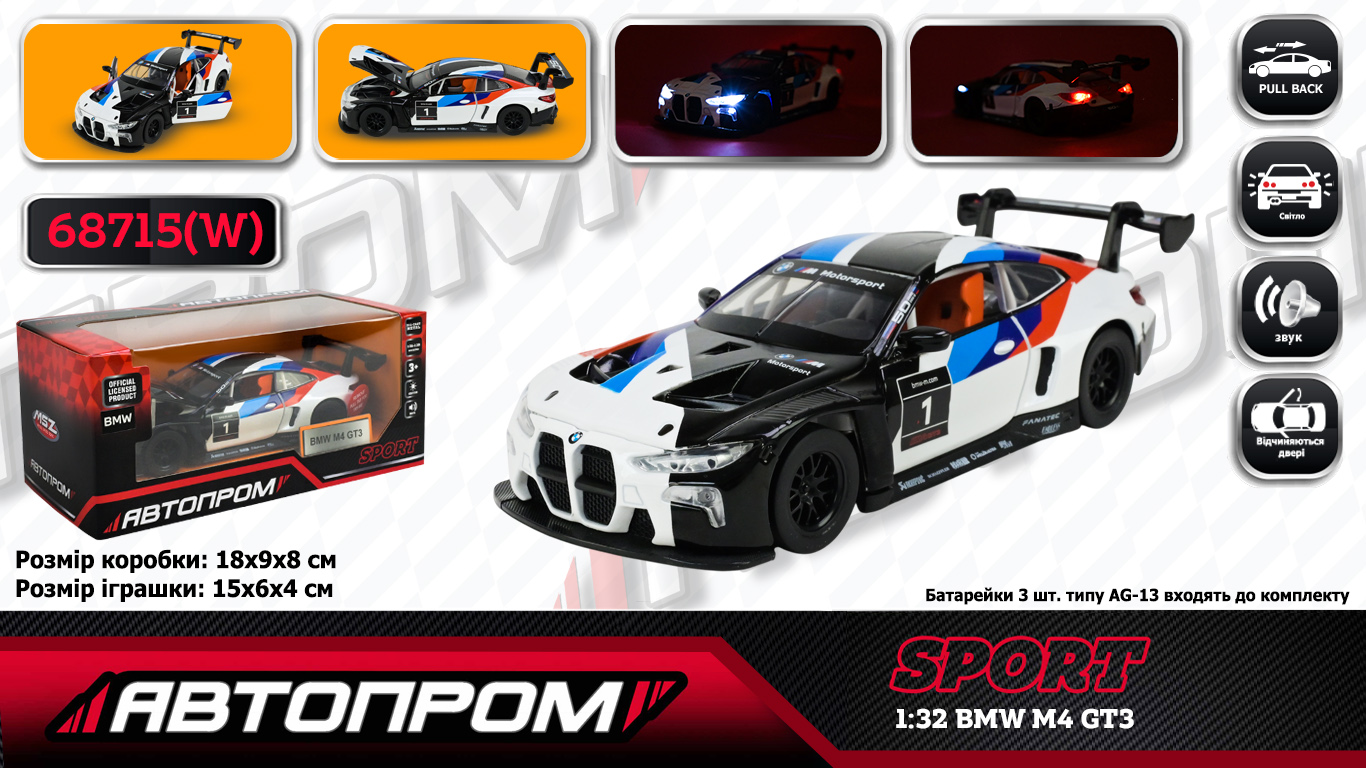 Машина мет. АВТОПРОМ арт. 68715W (48шт/2) 1:32 "BMW M4 GT3", батар, світ., звук, відкр.двері, короб.18 * 9 * 8 см