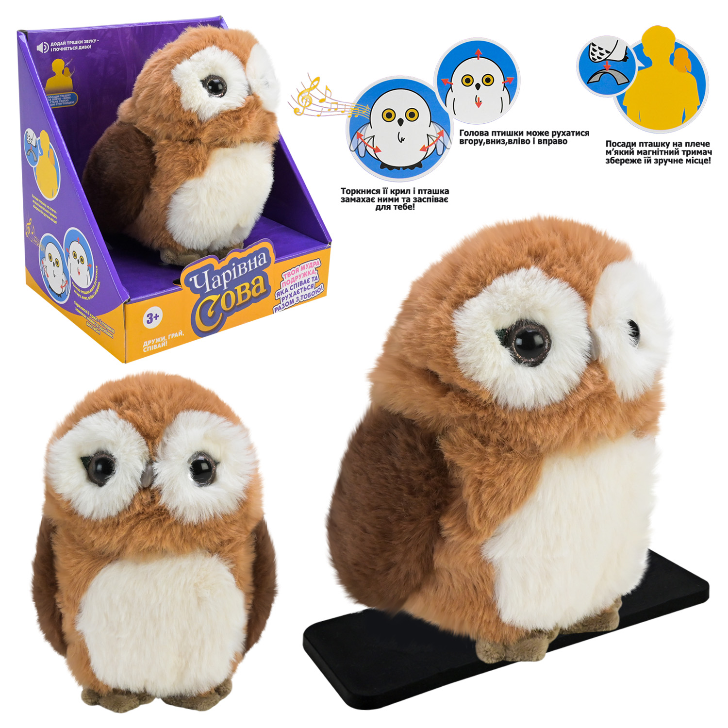 М'яка інтерактивна іграшка арт. C14101 (24шт) сова у короб 17*14*19см