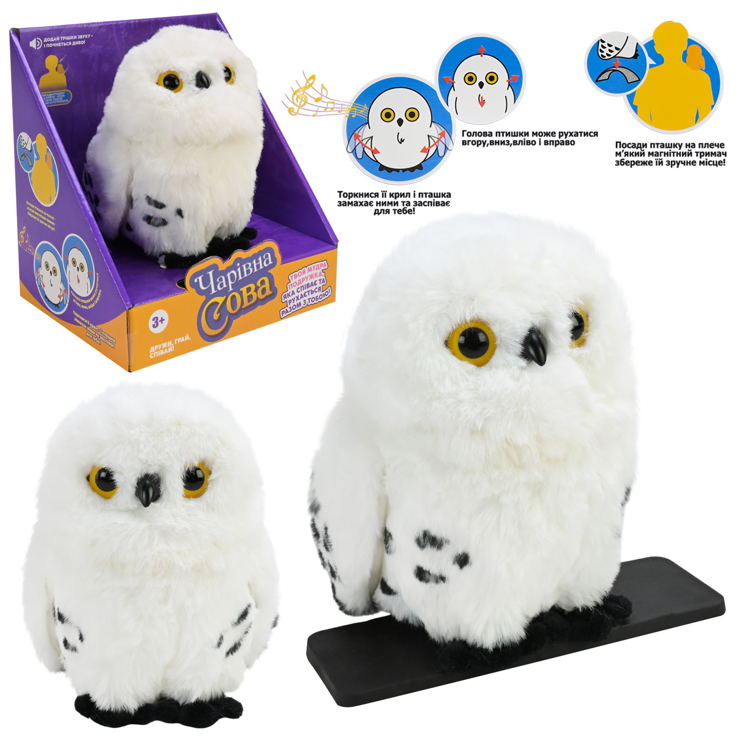 М'яка інтерактивна іграшка арт. C14102 (24шт) сова у короб 17*14*19см