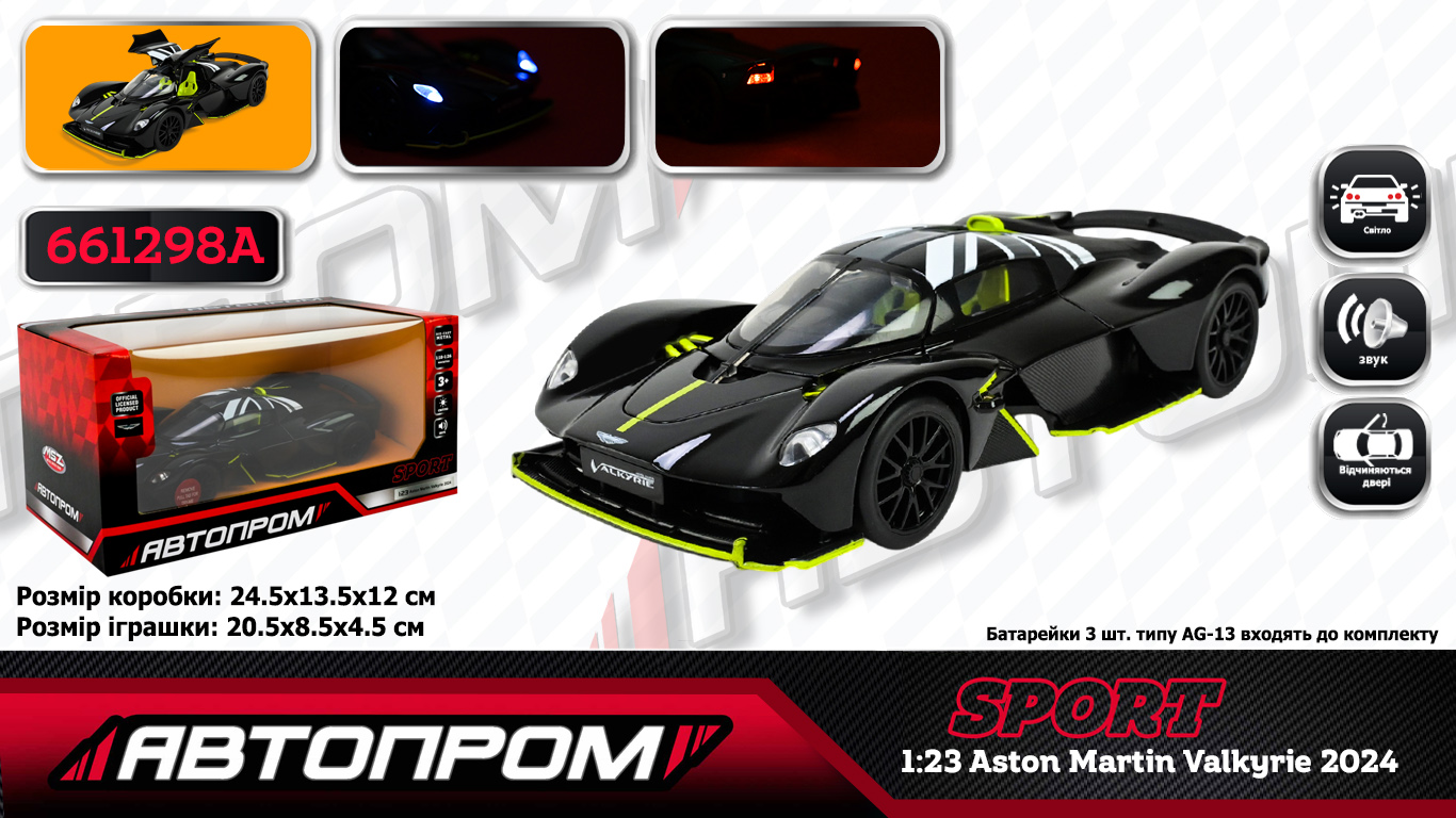 Машина АВТОПРОМ мет. арт. 661298A (12шт/2) 1:23 Aston Martin Valkyrie 2024, бат,світло,звук,відкр.двері,у короб. 24,5*12см