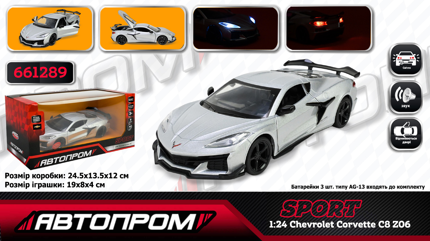 Машина АВТОПРОМ мет. арт. 661289 (12шт/2) 1:24 Chevrolet Corvette C8 Z06（2024）, бат,світло,звук,відкр.двері,у короб. 24,5*12см