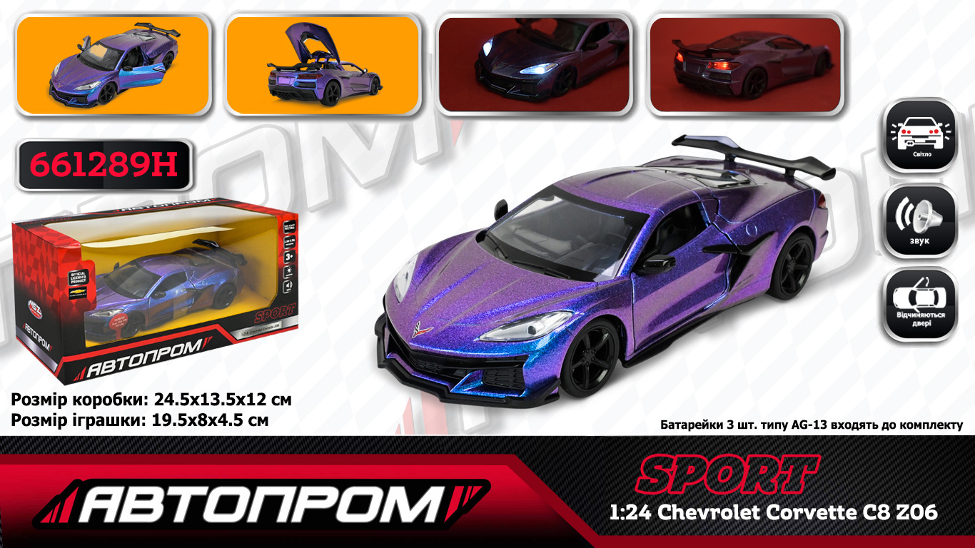 Машина мет.АВТОПРОМ арт.661289H (12шт/2) 1:24 Chevrolet Corvette C8 Z06（2024),батар,світло,звук,відкр.двері,кор. 24,5*12см